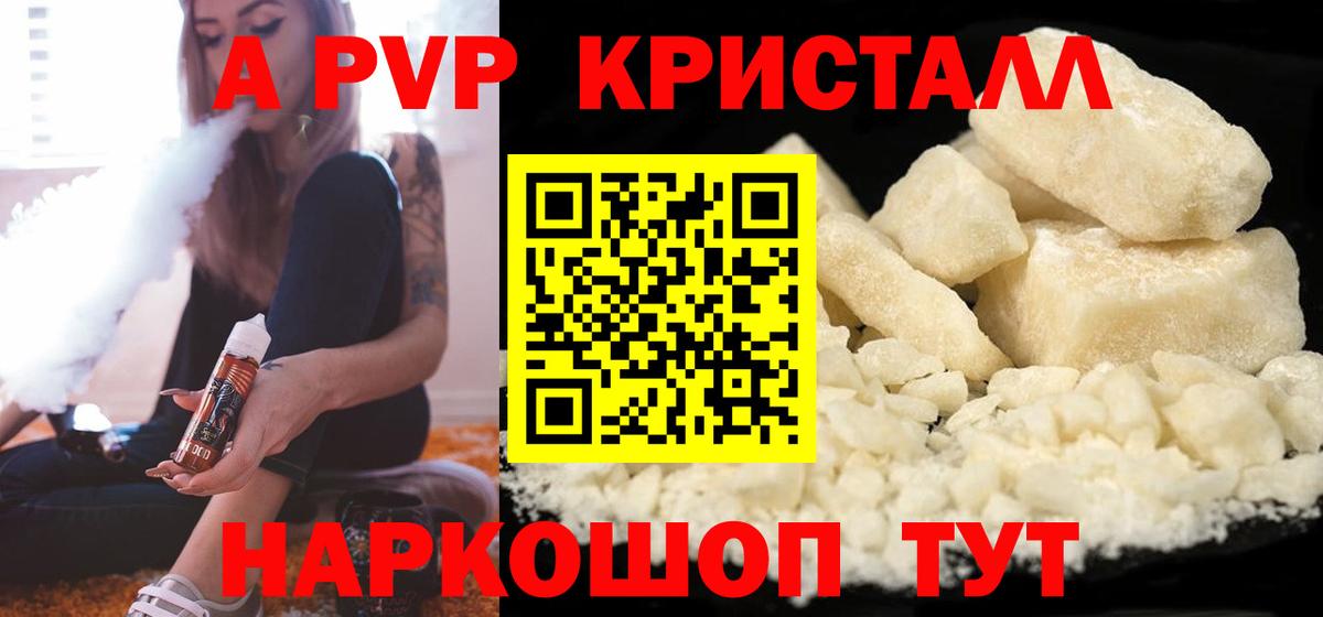 A-PVP крисы CK  APVP СК КРИС  Вход с VPN  Приморско-Ахтарск  Alpha PVP Crystall 
