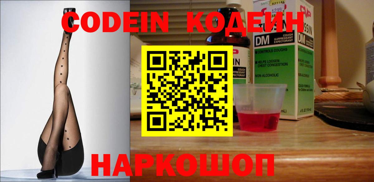 Кодеиновый сироп Lean Purple Drank Приморско-Ахтарск