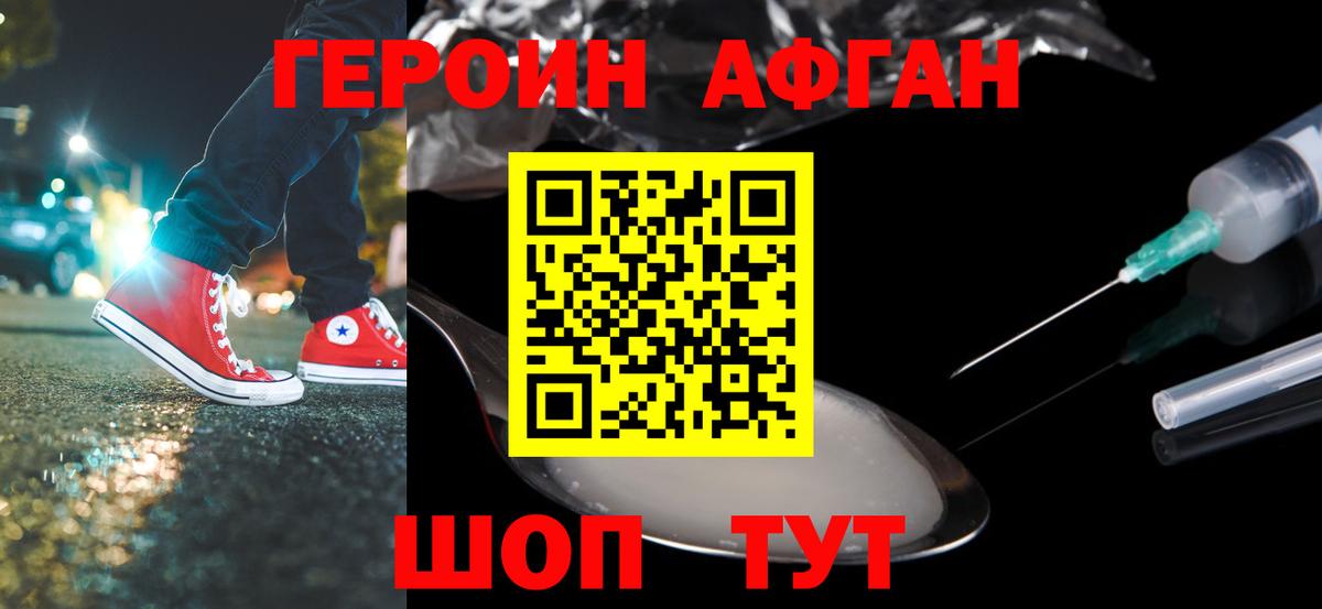 Приморско-Ахтарск  Героин Афган  Вход с VPN 