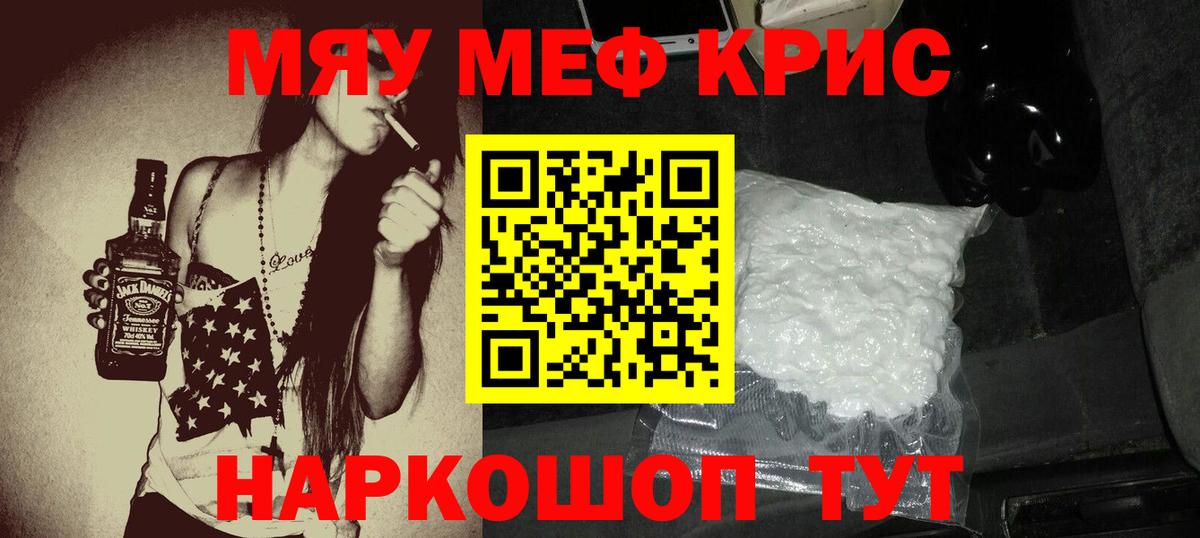 Мефедрон кристаллы Приморско-Ахтарск