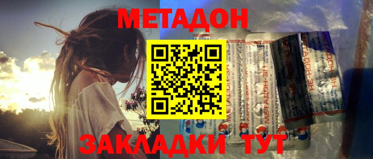 Приморско-Ахтарск  Метадон мёд  Вход с VPN  МЕТАДОН methadone 