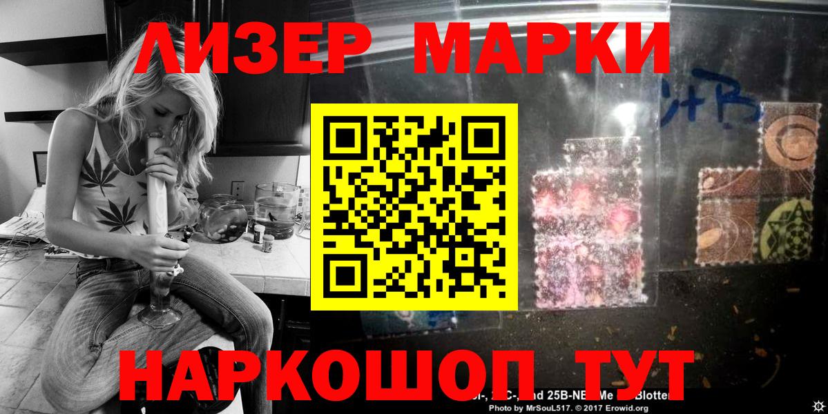 Марки 25I-NBOMe 1,8мг Приморско-Ахтарск