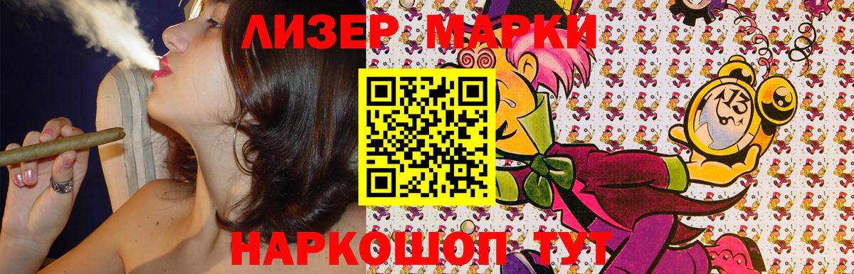 где продают наркотики  Марки 25I-NBOMe 1500мкг  Вход с VPN  Приморско-Ахтарск 